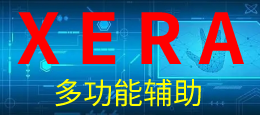 XERA:生存辅助：透视自瞄-空投物质透视等